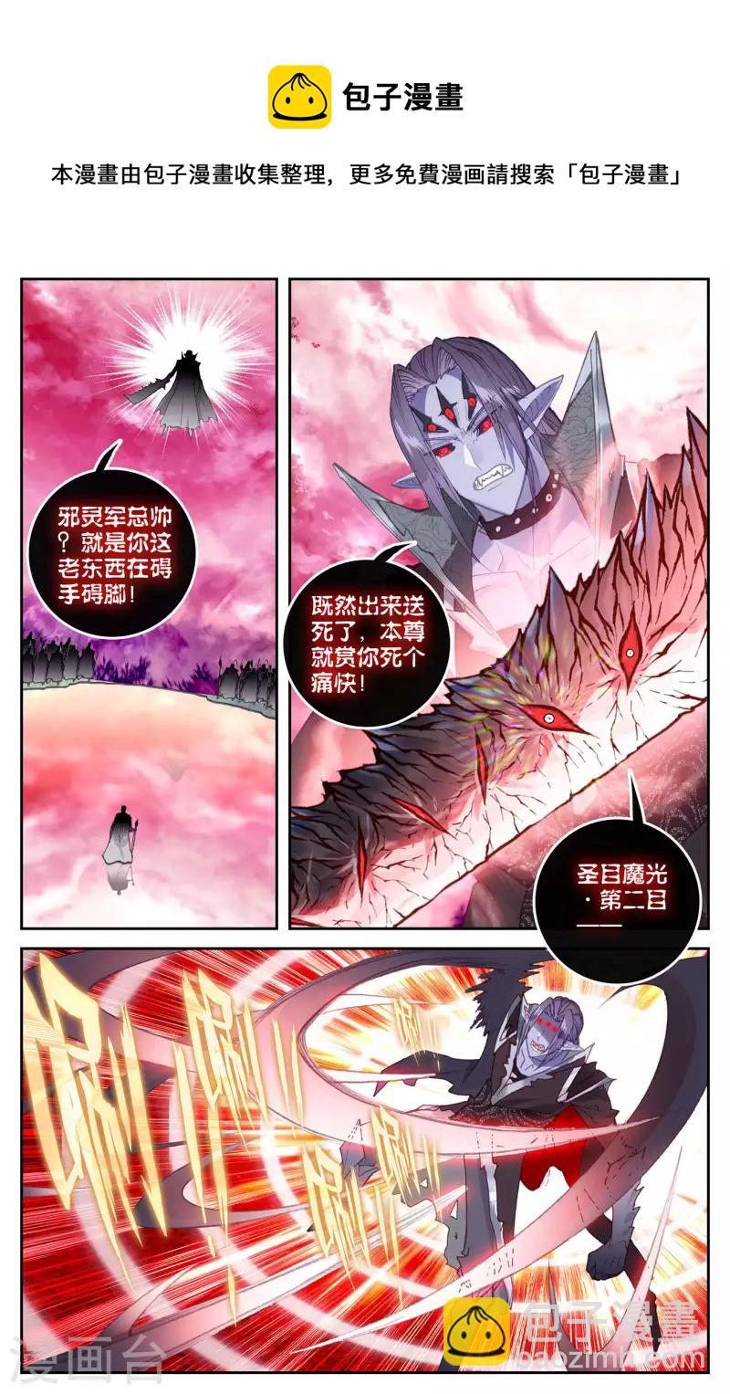 第139话下 圣目魔光7