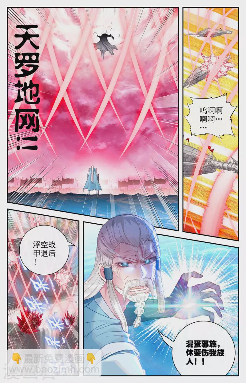 第139话下 圣目魔光8