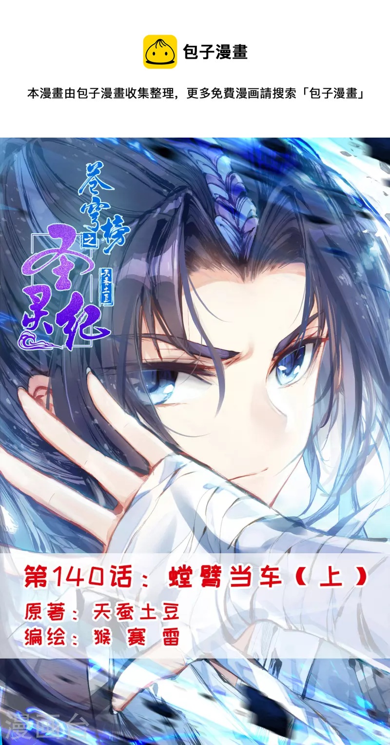 第140话上 螳臂当车0