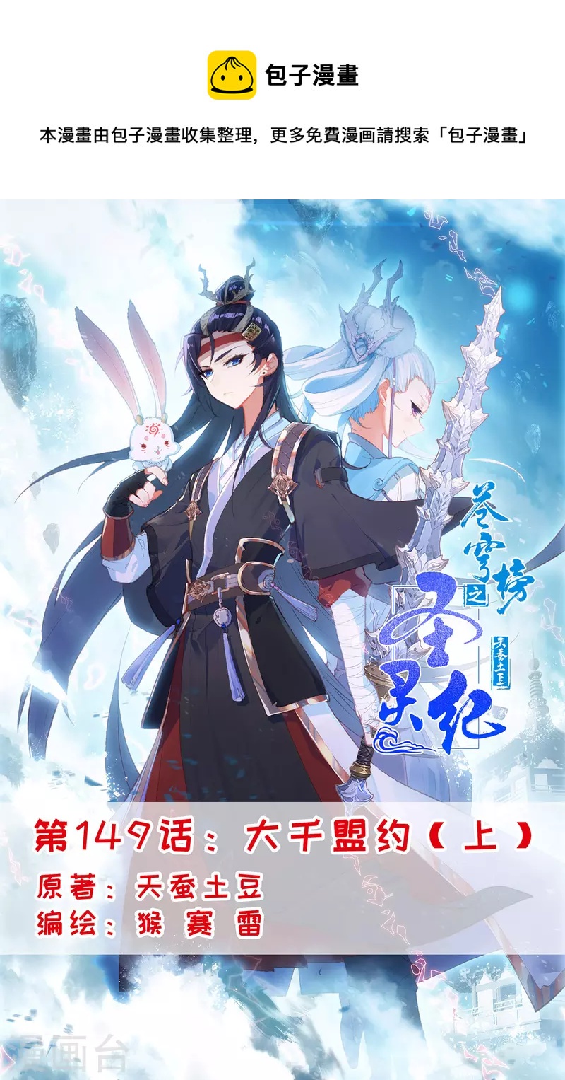 第149话上 大千盟约0