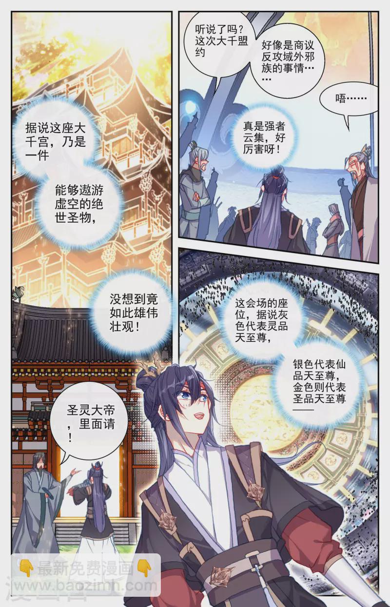 第149话上 大千盟约6