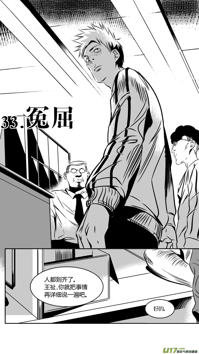 33.冤屈2