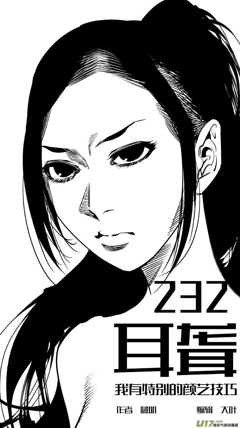 232.耳聋0