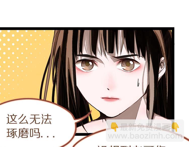 第51话 神秘玩家即将登场？106