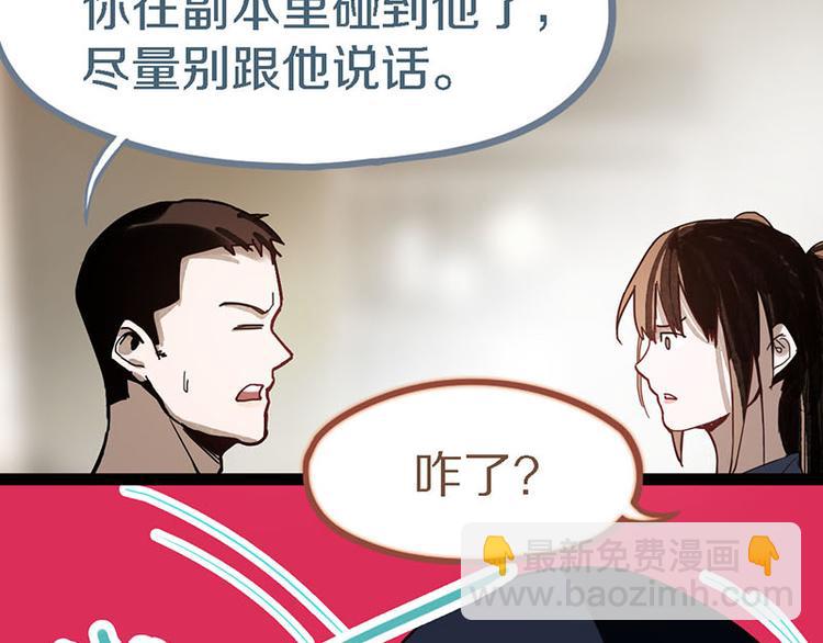第51话 神秘玩家即将登场？113