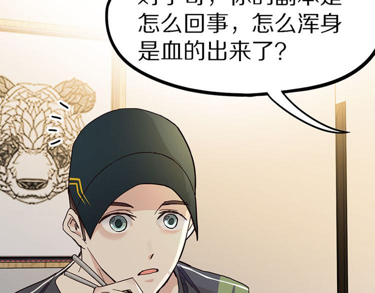 第51话 神秘玩家即将登场？70