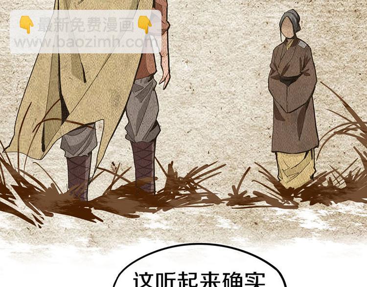 第51话 神秘玩家即将登场？84