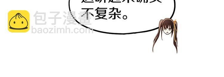 第51话 神秘玩家即将登场？85