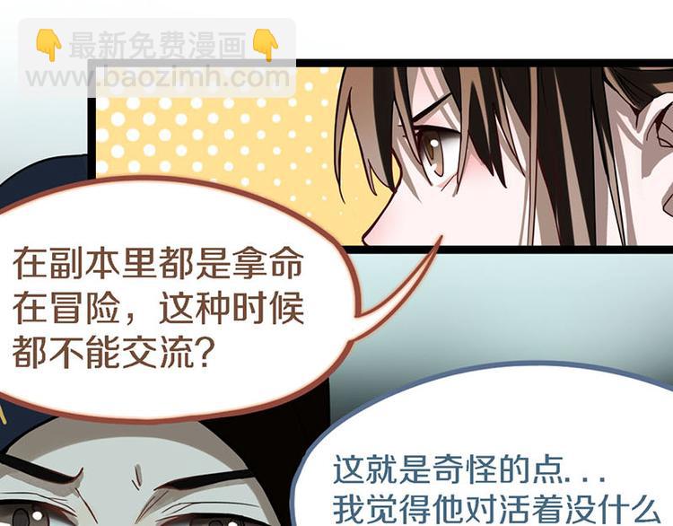 第51话 神秘玩家即将登场？93