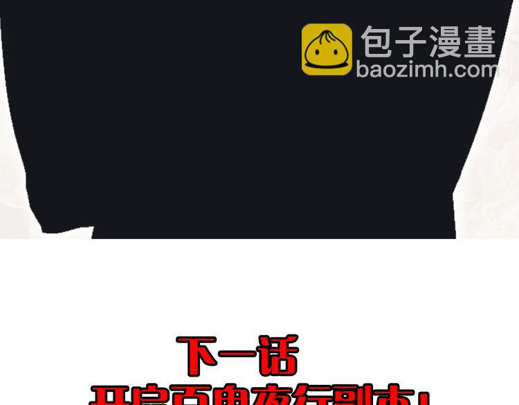 第52话 末日之中，副本开启151