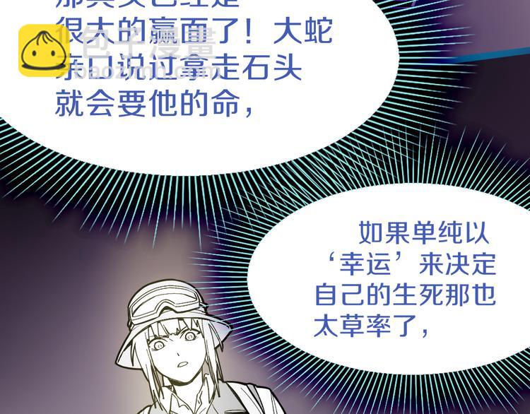 第74话 神圣眼镜蛇的考验103
