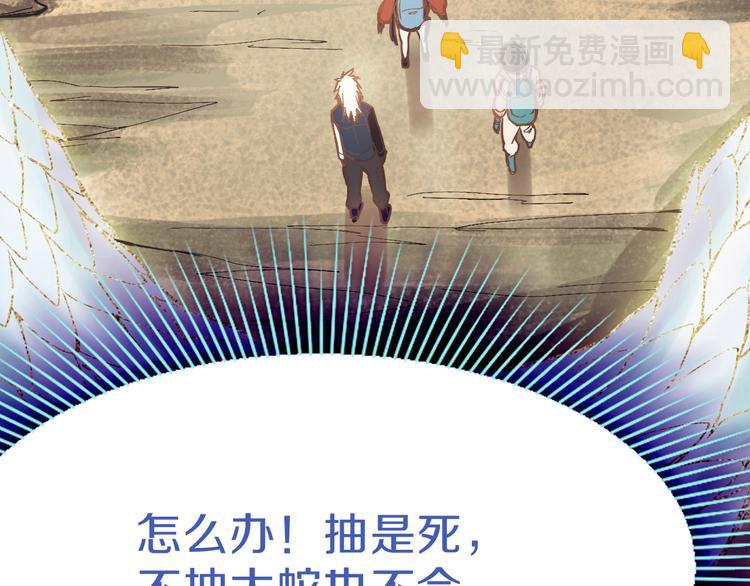 第74话 神圣眼镜蛇的考验111