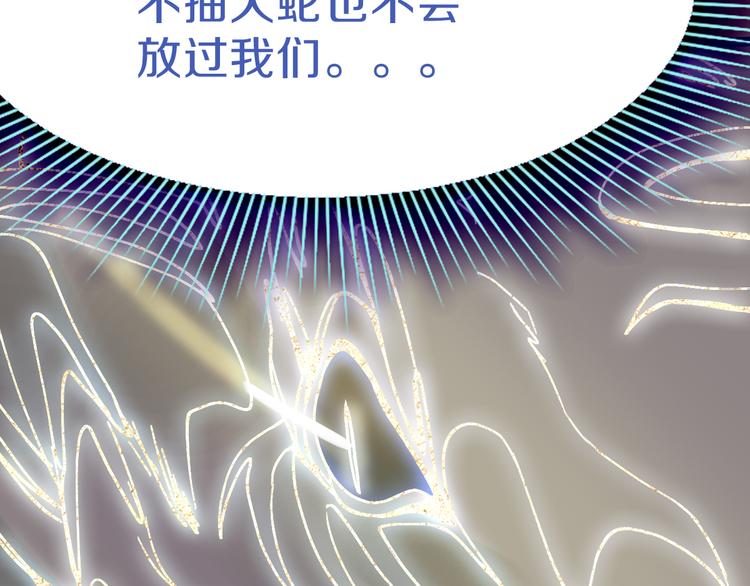 第74话 神圣眼镜蛇的考验112