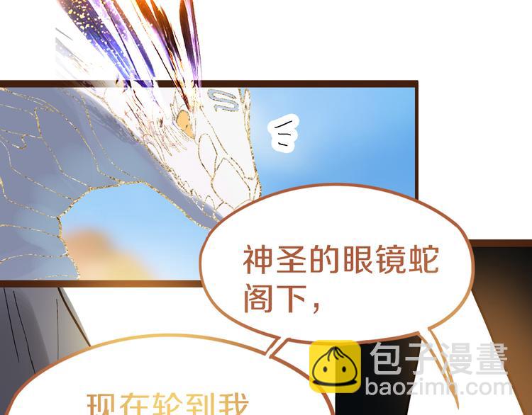 第74话 神圣眼镜蛇的考验116