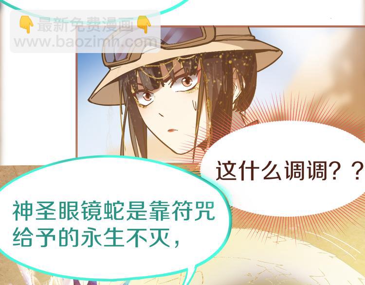 第74话 神圣眼镜蛇的考验21