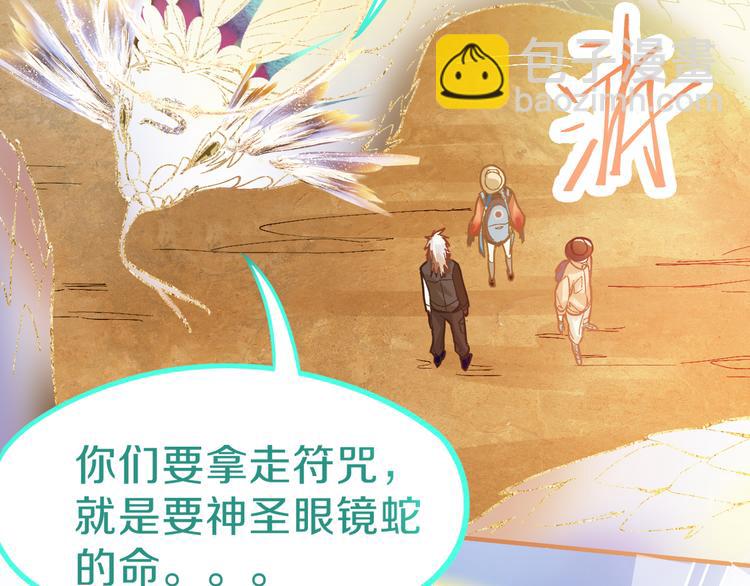 第74话 神圣眼镜蛇的考验22