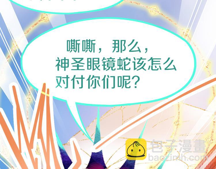 第74话 神圣眼镜蛇的考验23