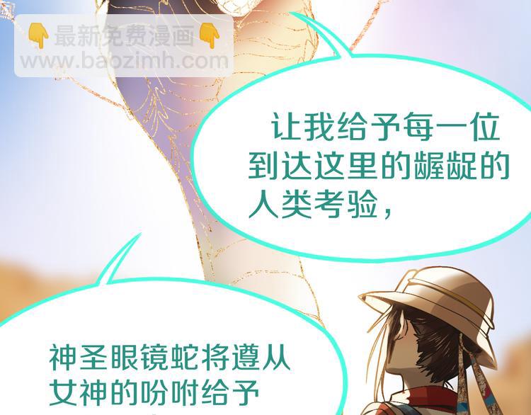 第74话 神圣眼镜蛇的考验28