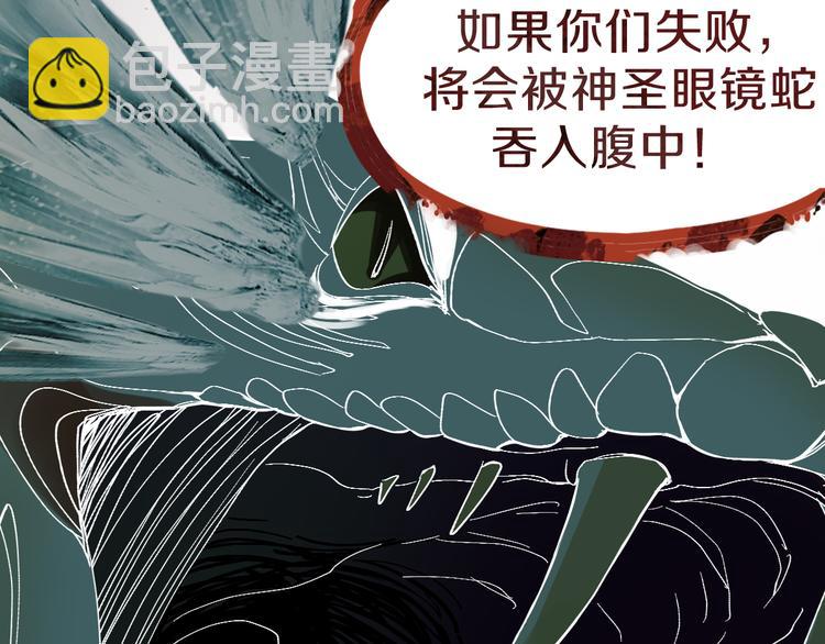 第74话 神圣眼镜蛇的考验31