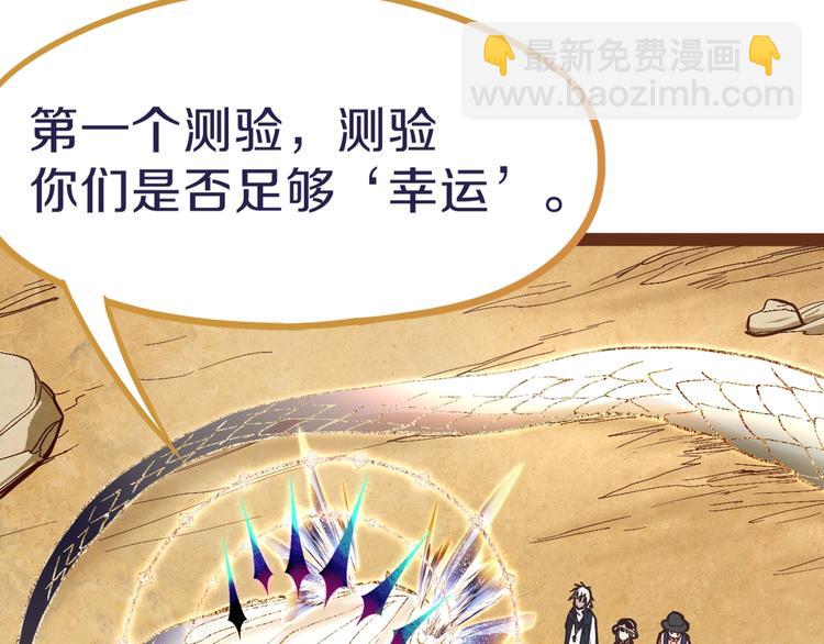 第74话 神圣眼镜蛇的考验37