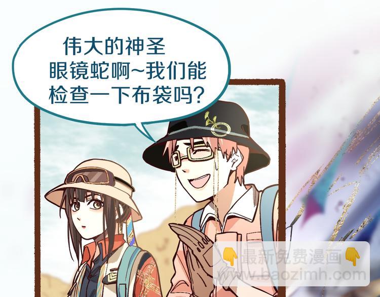 第74话 神圣眼镜蛇的考验50