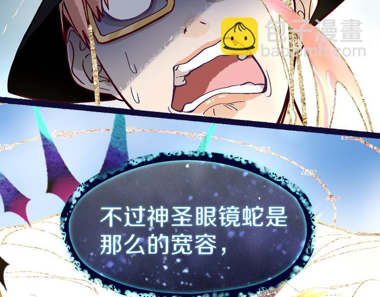 第74话 神圣眼镜蛇的考验54