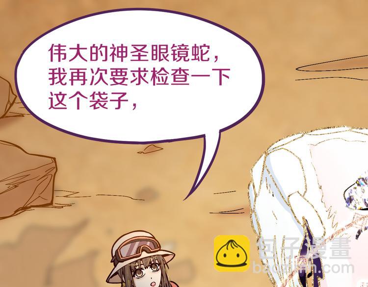 第74话 神圣眼镜蛇的考验82