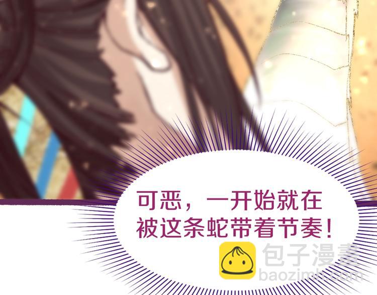 第74话 神圣眼镜蛇的考验99