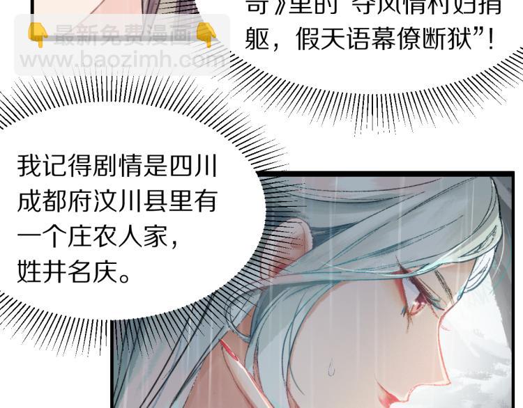 第111话 拍案惊奇副本开启！22