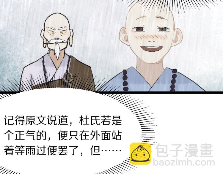 第111话 拍案惊奇副本开启！52