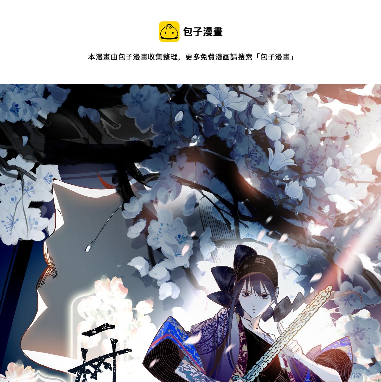 第174话 再遇张嫂0