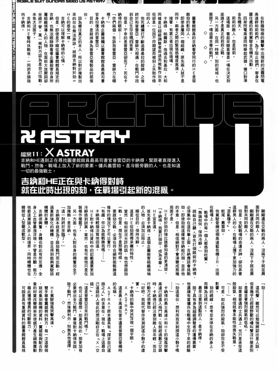 X Astray3