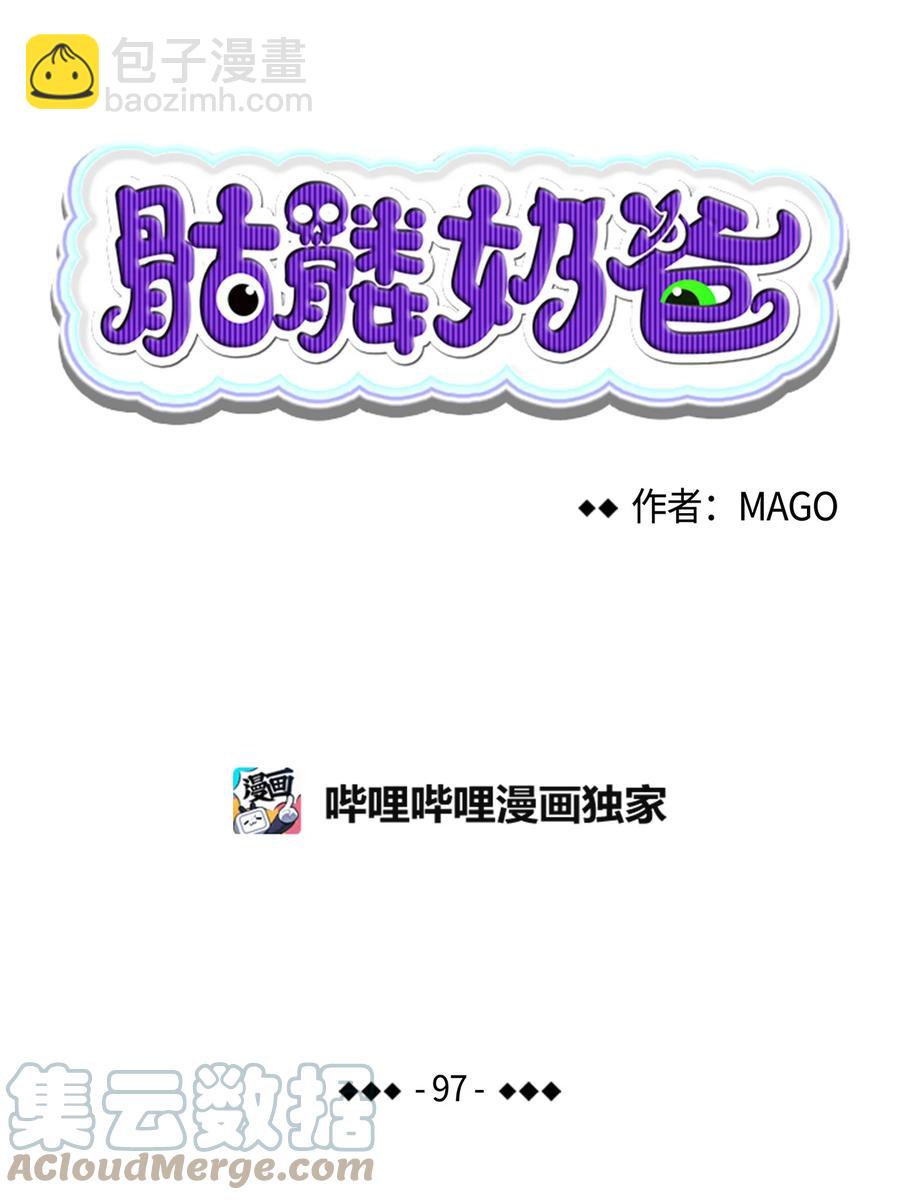 97 她不是猪3