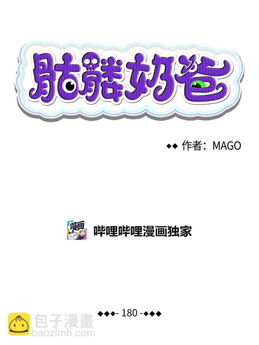 180 挑拨离间3