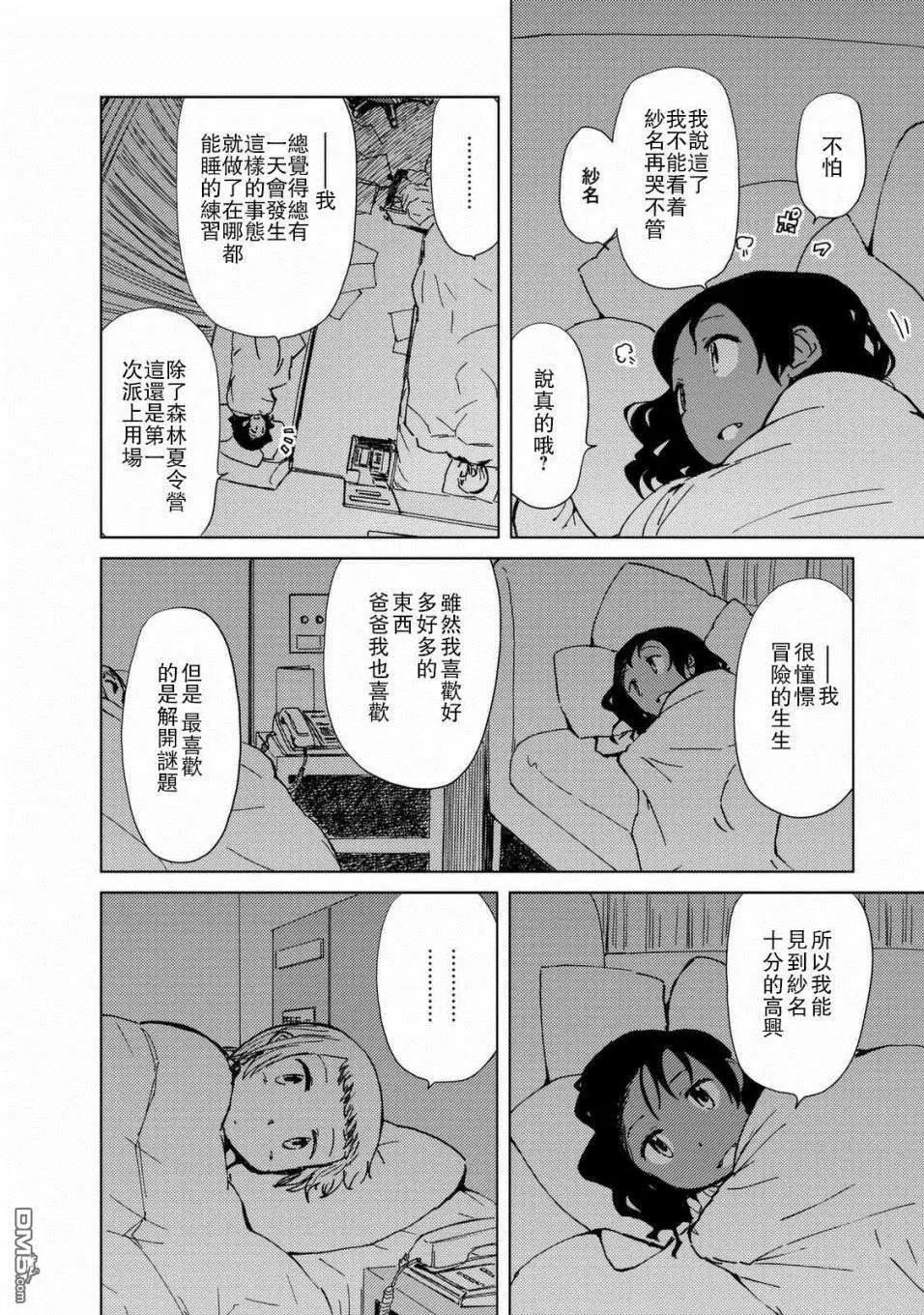 第32话 在星星之下25