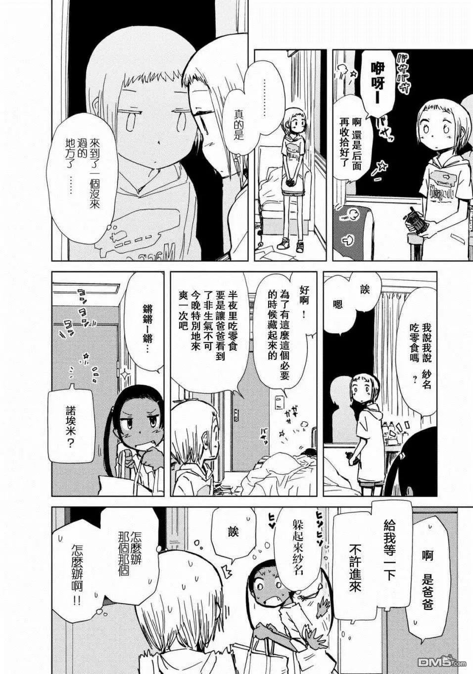 第32话 在星星之下5