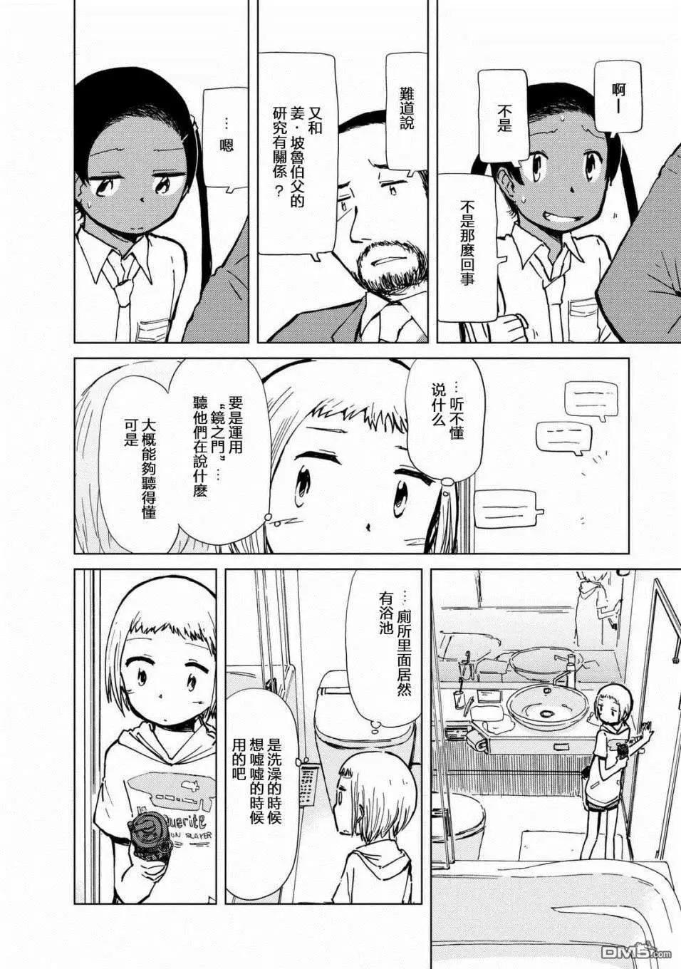 第32话 在星星之下9