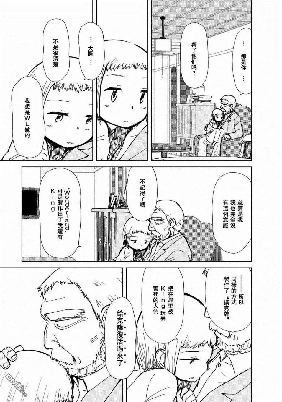 第33话 心碎的夜晚16