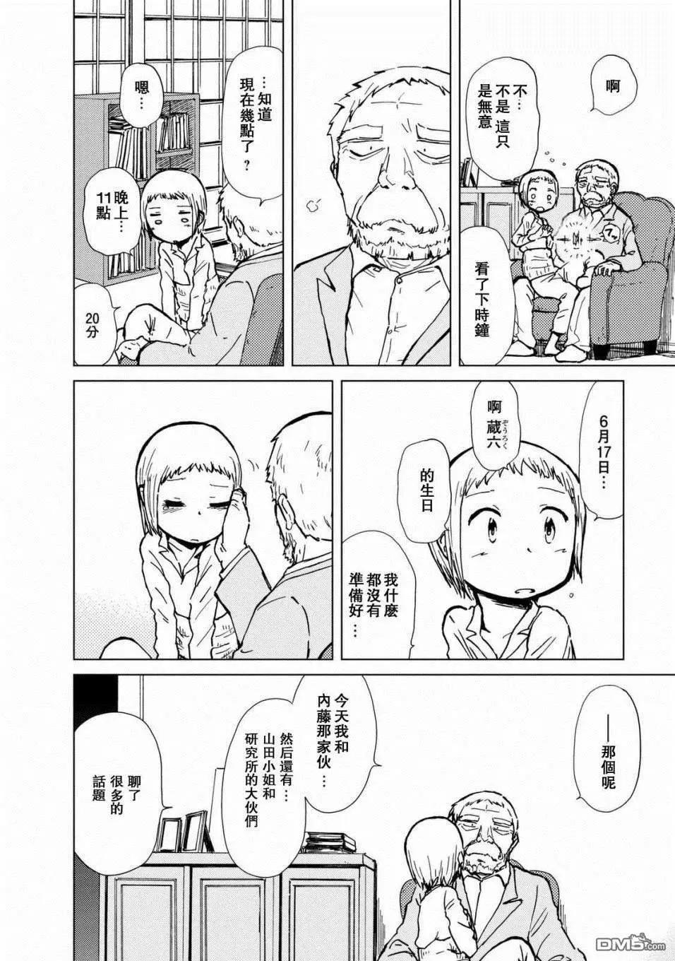 第33话 心碎的夜晚23
