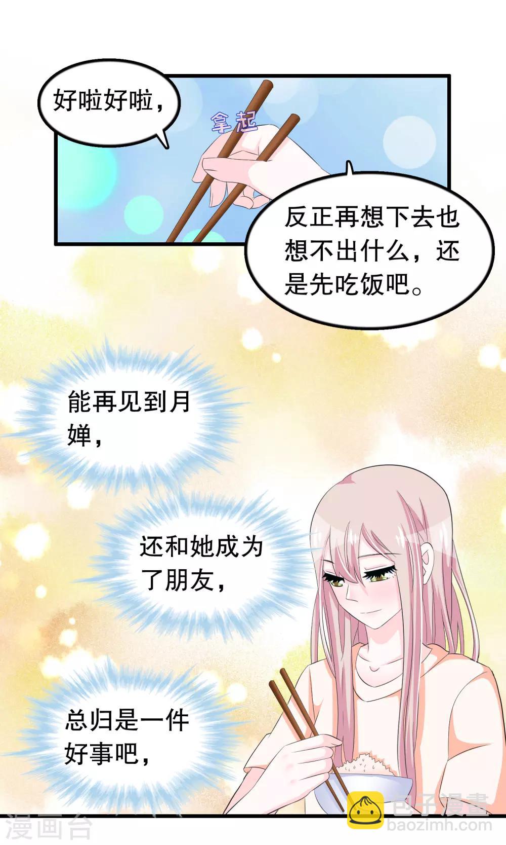 第65话 你在跟踪她6