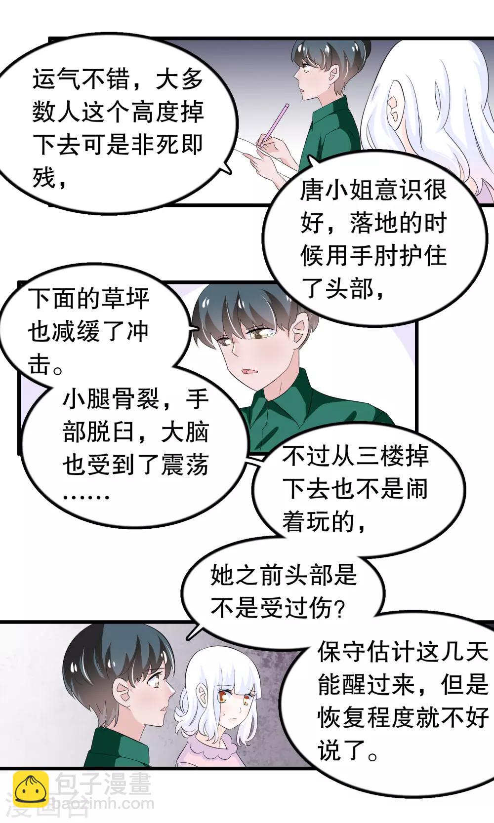 第80话 趁火打劫嘛11