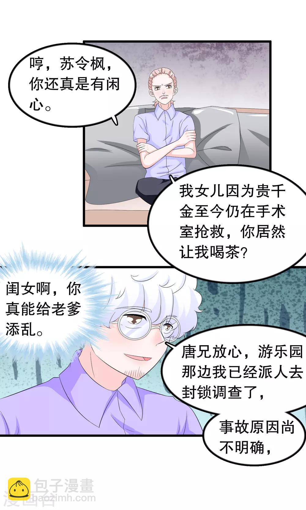 第80话 趁火打劫嘛4