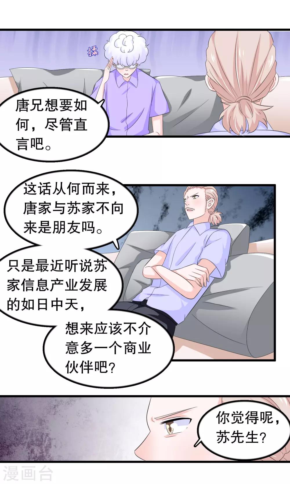 第80话 趁火打劫嘛6
