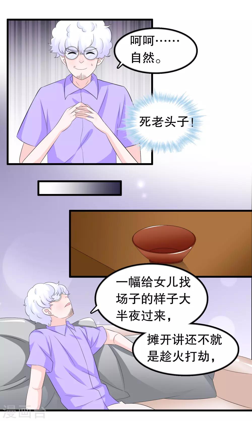 第80话 趁火打劫嘛7
