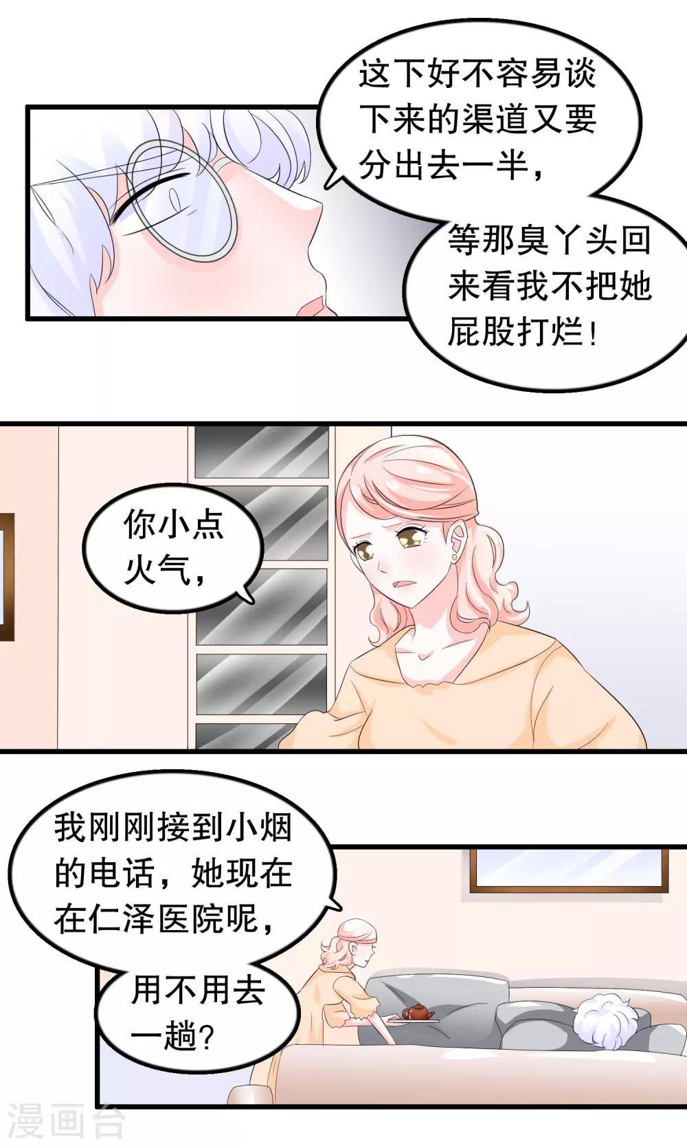 第80话 趁火打劫嘛8