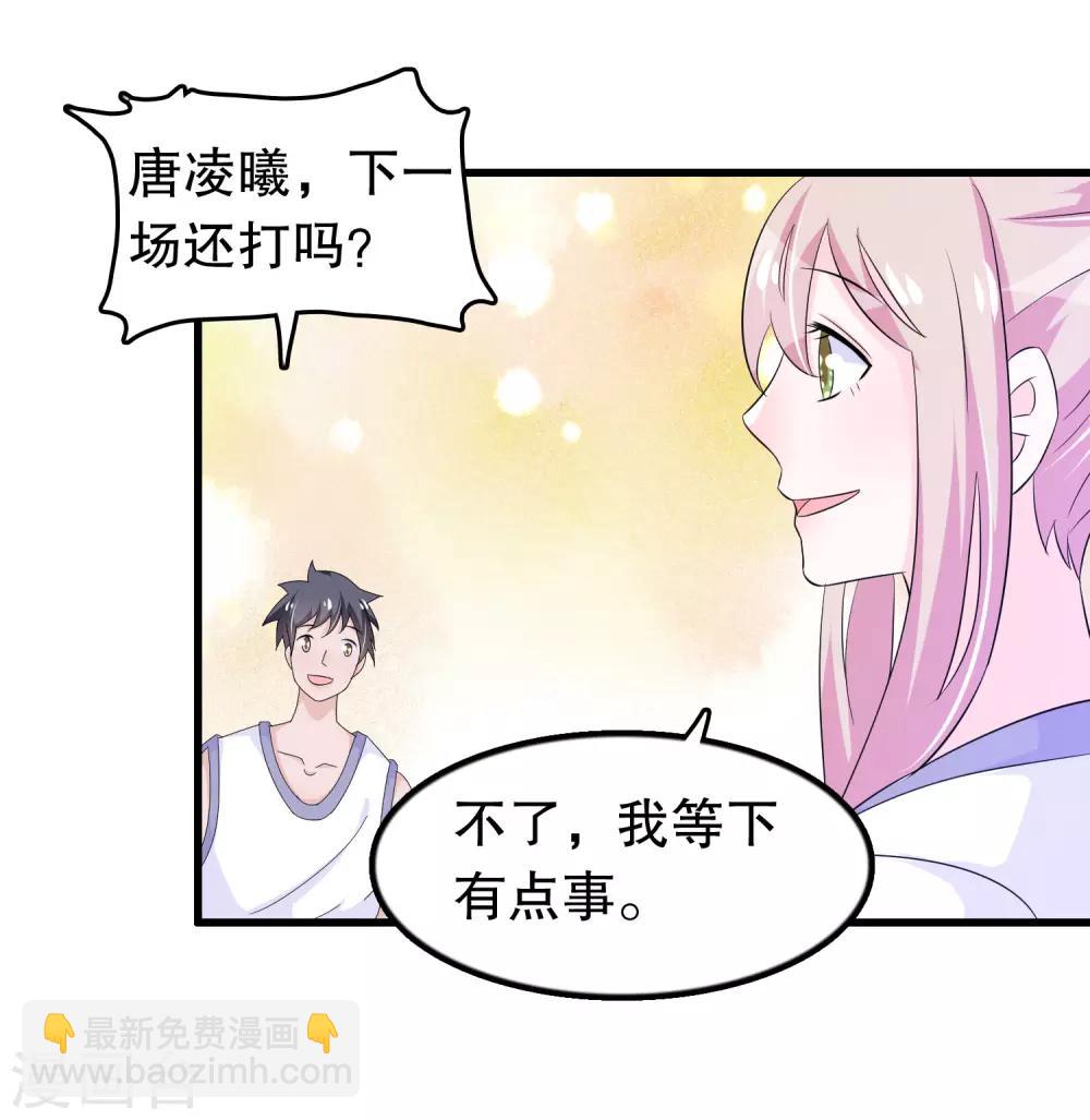 第112话 直男唐凌曦打篮球17