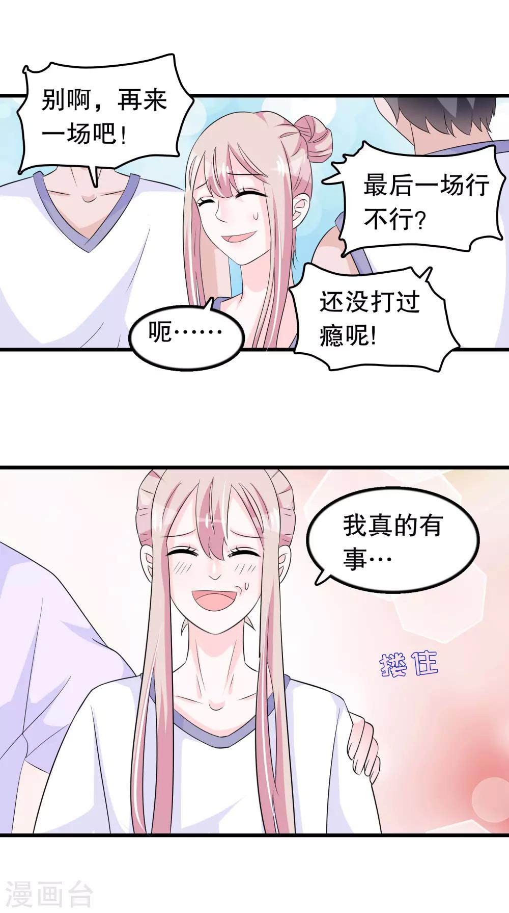 第112话 直男唐凌曦打篮球18