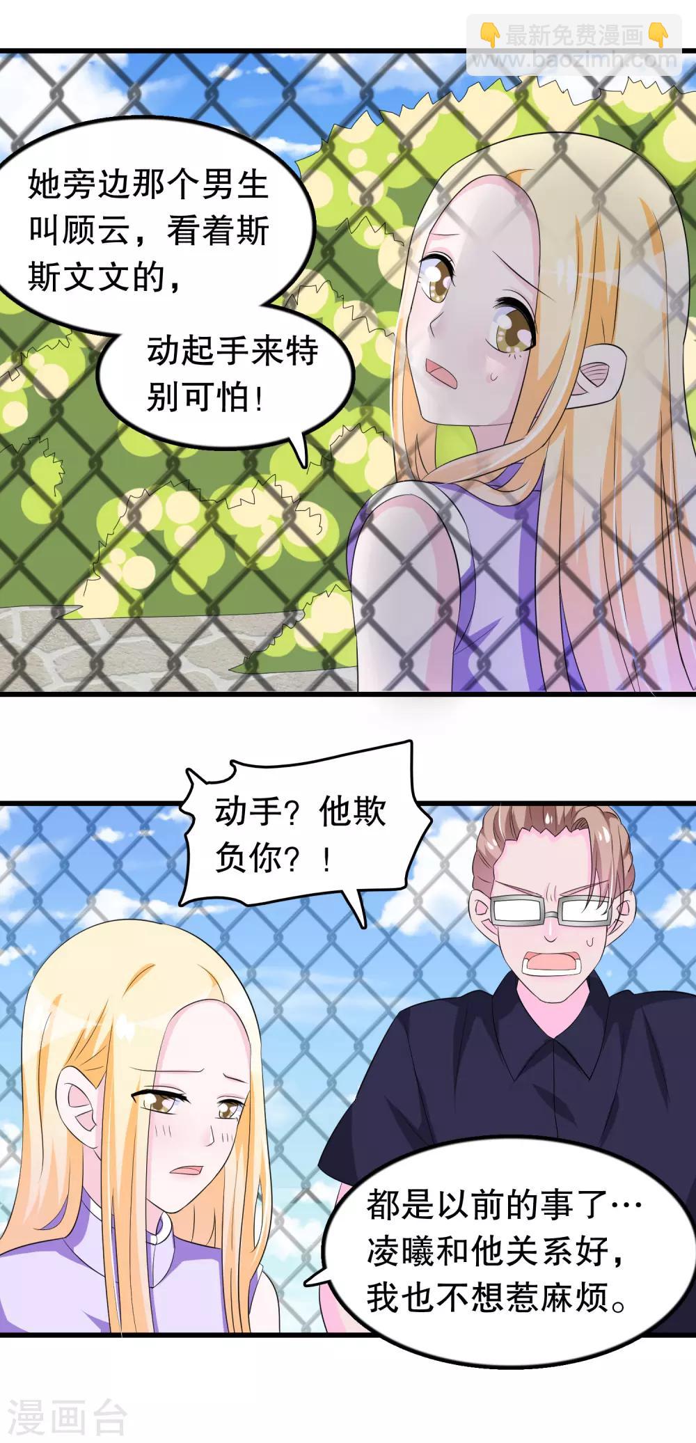 第113话 楚月婵人品真的有问题12