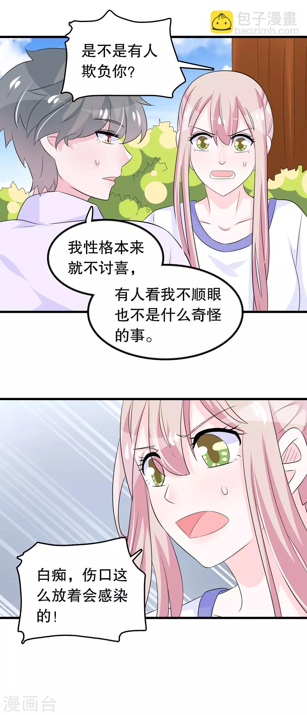 第113话 楚月婵人品真的有问题21