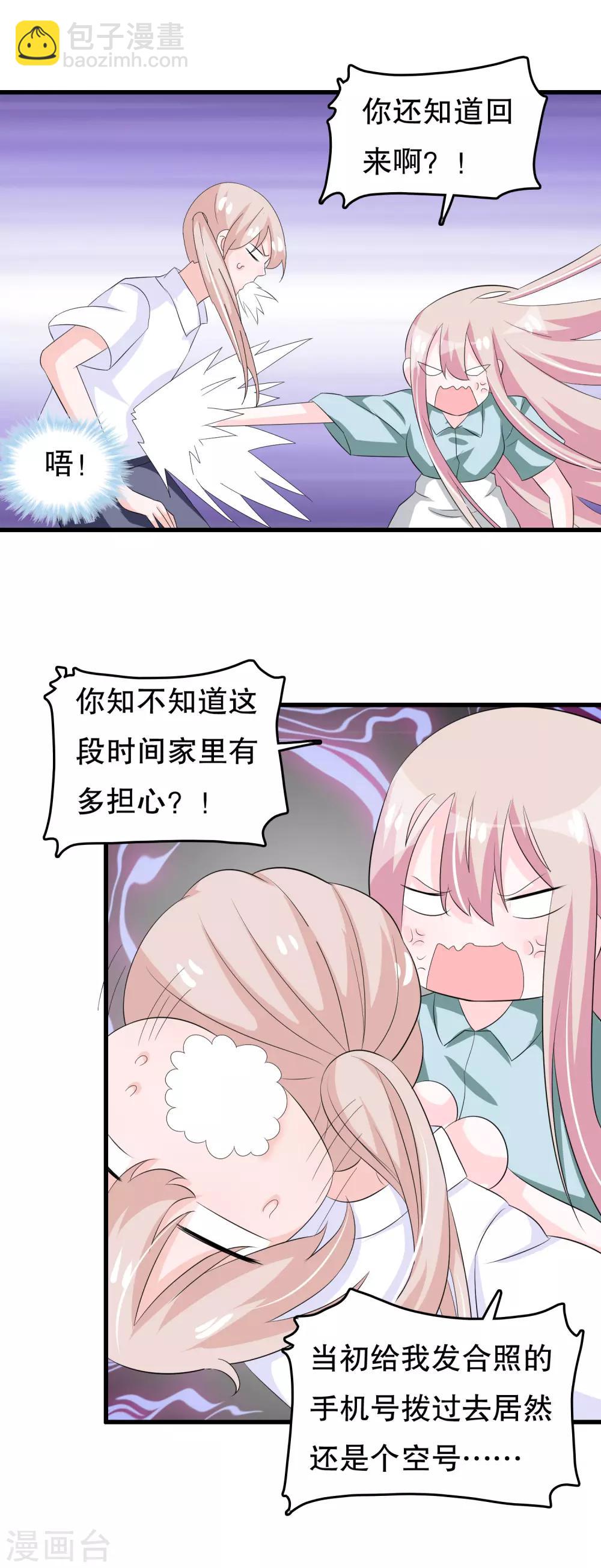 第121话 花老师的年龄5
